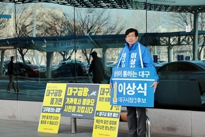 [NSP PHOTO]이상식 대구시장 예비후보 대구공항 이전 시민 뜻과 무관한 졸속 정책