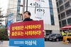 (NSP NEWS Image)이상식 대구시장 예비후보, 경찰 비난 ‘홍준표·장제원’ 규탄 1인 시위 벌여
