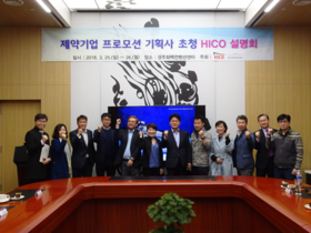 [NSP PHOTO]경주 HICO, 제약기업 프로모션 기획사 초청 설명회 개최