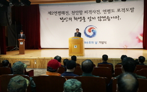[NSP PHOTO]평택시, 제3회 서해수호의 날 기념행사 개최
