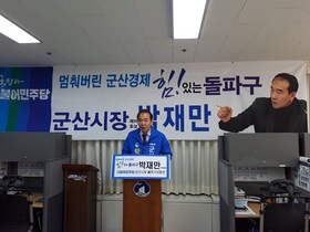 [NSP PHOTO]박재만 예비후보, 군산시장 출마 공식선언