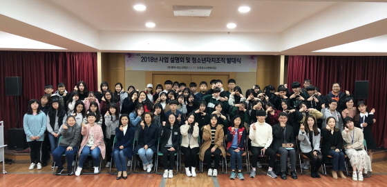 NSP통신-2018년 사업설명회와 청소년자치조직 발대식 후 선발된 청소년들과 관계자들이 기념촬영을 하고 있다. (평택시)