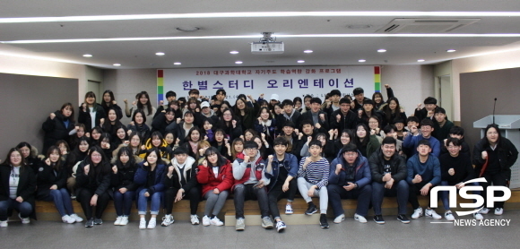 NSP통신-지난 21일 대구과학대학교 국제세미나실에서 진행된 한별스터디 그룹프로그램 오리엔테이션에서 참가 학생들이 최선을 다짐하는 파이팅을 외치고 있다. (대구과학대학교)