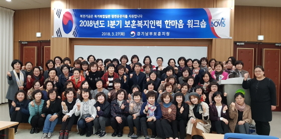 NSP통신-27일 보훈교육연구원에서 열린 보훈복지인력 한마음 워크숍 후 관계자들이 기념촬영을 하고 있다. (경기남부보훈지청)