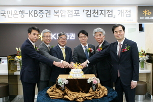 [NSP PHOTO]KB금융, 경북지역 첫 복합점포 김천지점 오픈...통합자산관리 서비스 확대