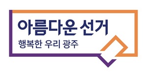[NSP NEWS Image]광주시선관위, 광주교대 총장선거 첫 온라인투표 실시