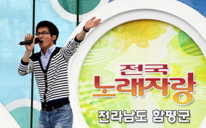 [NSP PHOTO]함평군, KBS 전국노래자랑 개최