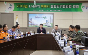 [NSP PHOTO]평택시, 1.4분기 통합방위협의회의 개최