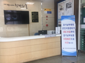 [NSP PHOTO]경기남부제대군인지원센터, 이전 후 업무 시작