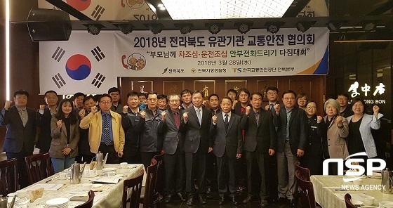 [NSP PHOTO]한국교통안전공단 전북본부, 유관기관 협의회 개최