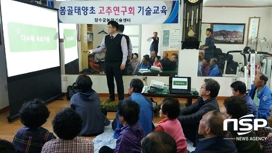 [NSP PHOTO]장수군, 고추재배 영농기술교육