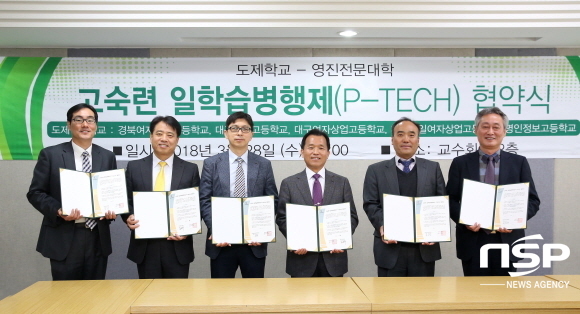 NSP통신-고숙련일자리병행제(P-TECH)사업 협약에 나선 이진 대구보건고 교장, 남덕우 명인정보고 교장, 왕한열 대구제일여자상고 교감, 김종신 영진전문대학 부총장, 송시한 대구여자상업고 교장, 윤용태 경북여자상고 교장이 기념 촬영에 나선 모습(왼쪽부터). (영진전문대학)