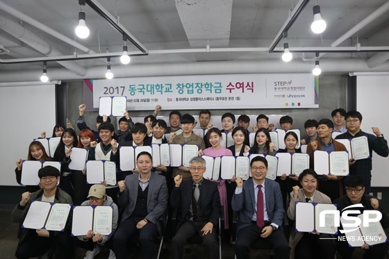 NSP통신-동국대학교창업지원단이 지난 26일 동국대 충무로영상센터 상생플러스스페이스에서 창업장학금 수여식을 가지고 있다. (동국대)