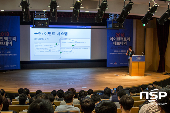 NSP통신-2018 아이펀팩토리 데브데이