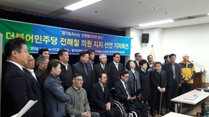 [NSP PHOTO]경기도 63개 장애인단체, 전해철 예비후보 지지 선언
