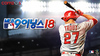 [NSP PHOTO]컴투스, MLB 9이닝스18 글로벌 공략…메이저리그 새 시즌 준비 완료