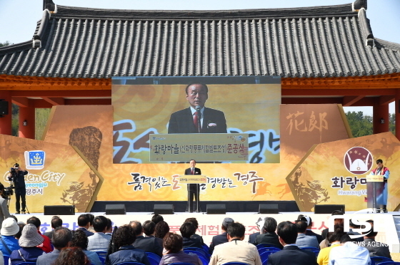 NSP통신-경주시는 30일 체험형 교육관광 테마공간 화랑마을 준공식을 가졌다. (경주시)