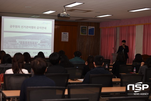 [NSP PHOTO]진안군선관위, 교육공무원 대상 선거관여행위 금지 안내