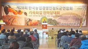 [NSP PHOTO]청도군농업경영인 가족화합 한마당대회 열려