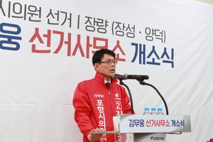 [NSP PHOTO]김무웅 포항시의원 바선거구 한국당 예비후보, 개소식과 함께 본격 표밭갈이 나서