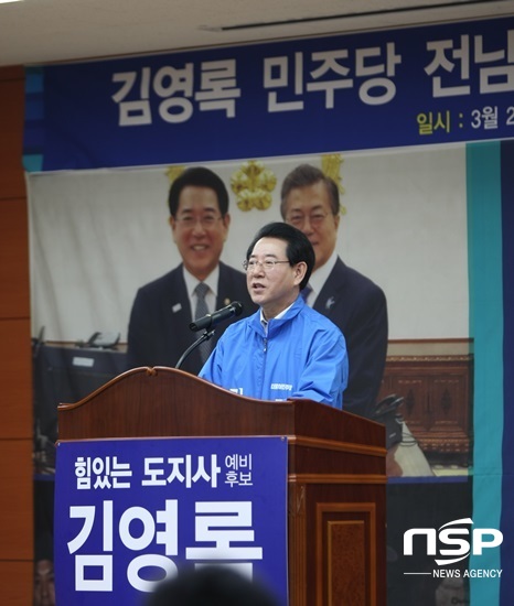 NSP통신-김영록 더불어민주당 전남도지사 예비후보가 (김영록 전남도지사 예비후보)