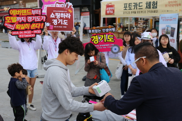 NSP통신-경기도와 경기관광공사가 부산 해운대 구남로 문화광장에서 거리홍보를 펼치고 있다. (경기관광공사)