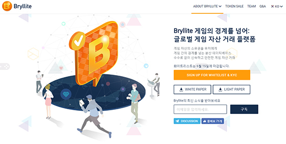 NSP통신-블록체인 플랫폼 브릴라이트(Bryllite) ICO 페이지.