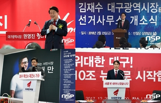 NSP통신-첫번째부터 권영진, 김재수, 이재만, 이진훈 자유한국당 대구광역시장 예비후보 (김덕엽 기자)