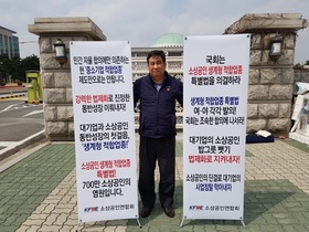 [NSP PHOTO]소상공인연합회, 13일째 국회 앞 릴레이 1인 시위