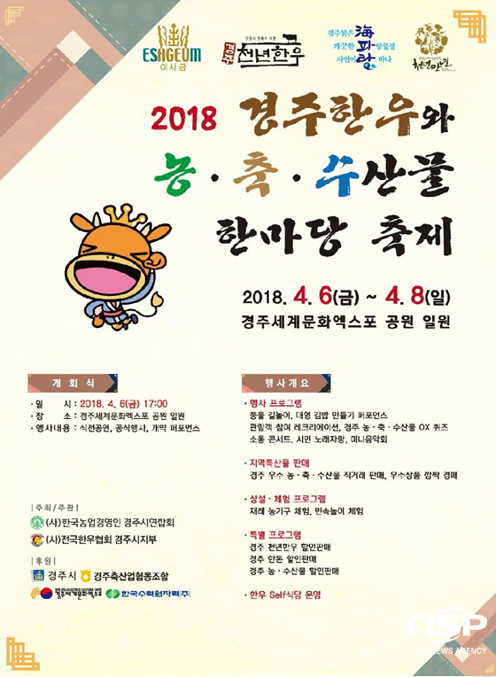 NSP통신-경주한우와 농축수산물 한마당 축제 포스터. (경주시)