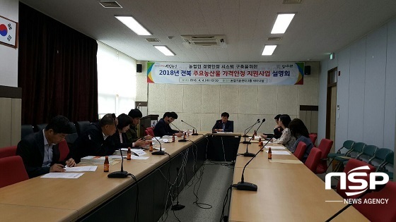 [NSP PHOTO]장수군, 주요농산물 가격안정 지원사업 설명회 개최