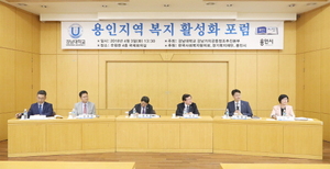 [NSP PHOTO]강남대, 용인지역경제 활성화 포럼 개최