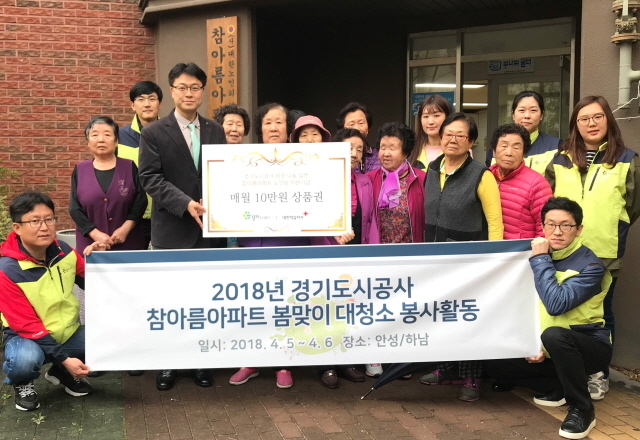 NSP통신-경기도시공사 직원들이 참아름아파트 봄맞이 대청소 봉사활동을 앞두고 기념촬영을 하고 있다. (경기도시공사)