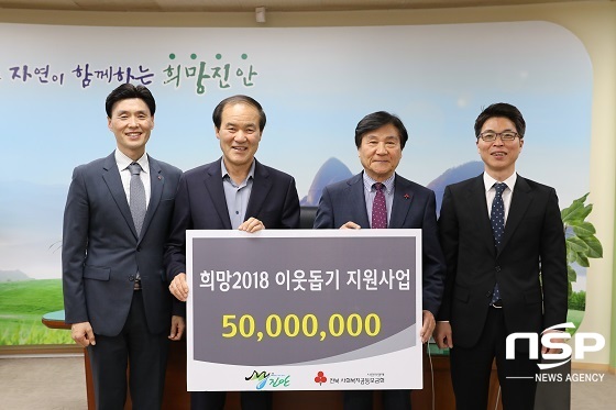 [NSP PHOTO]진안군, 희망 2018 나눔캠페인 우수군 선정