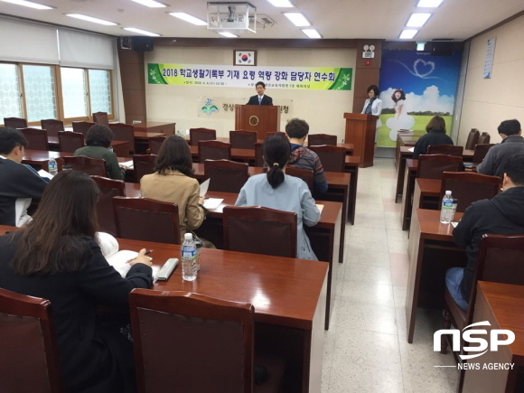 NSP통신- (경산교육지원청)