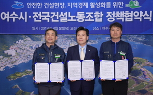 [NSP PHOTO]여수시-전국건설노조, 시 발주 공사 지역민 우선 고용