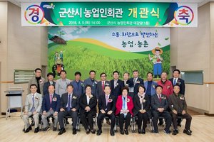 [NSP PHOTO]군산시, 농업인회관 개관식 개최…38억 투입