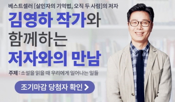 NSP통신-김영하 작가와 함께하는 저자와의 만남 이벤트 이미지. (경기도인재개발원 홈페이지)