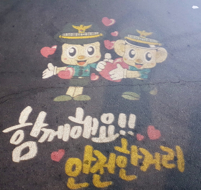NSP통신-클린 댓골거리 포돌이, 포순이 로고. (시흥경찰서)