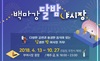 [NSP PHOTO]부여군, 오는 10월까지 백마강 달밤시장 운영