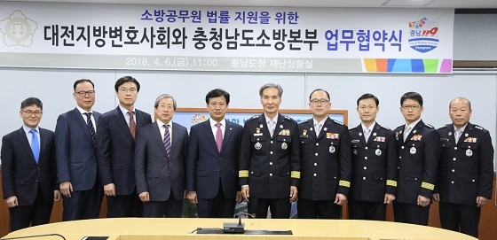 NSP통신-▲충남소방본부와 대전지방변호사회가 법적 분쟁에 휘말린 소방공무원 돕는다. (충남도)
