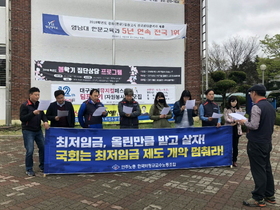 [NSP PHOTO]한국비정규교수노조 경북대·대구대·영남대분회,  국회는 최저임금 개악 중단하라