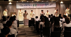 [NSP PHOTO]경북경찰청, 경주서 2018 공감드림캠프 가져