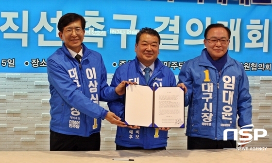 NSP통신-이상식·이승천·임대윤 더불어민주당 대구광역시장 예비후보가 비례대표 당원 직선 촉구 성명서를 들어보이고 있다. (김덕엽 기자)