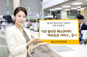 NSP통신- (KB국민은행)
