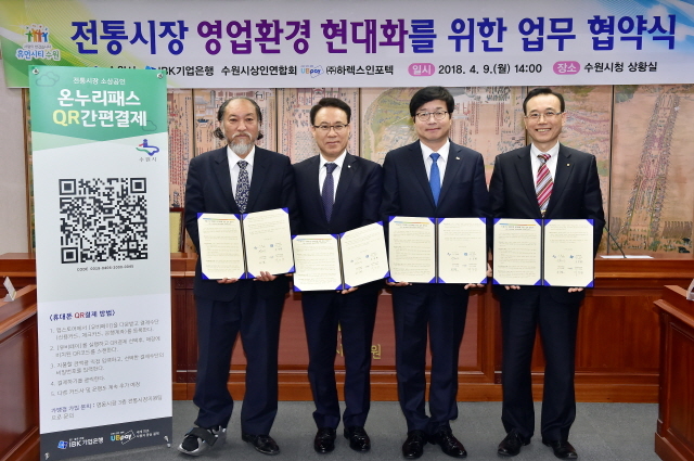 NSP통신-염태영 수원시장(왼쪽 세번째)과 IBK기업은행·수원시상인연합회·하렉스인포텍 관계자들이 업무협약 후 기념촬영을 하고 있다. (수원시)