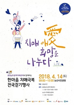 NSP통신-▲논산시가 오는 14일 2018 한마음 치매극복 전국걷기행사를 개최한다. (논산시)
