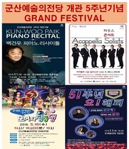 [NSP PHOTO]군산예술의전당, 개관 5주년 기념 GRAND FESTIVA