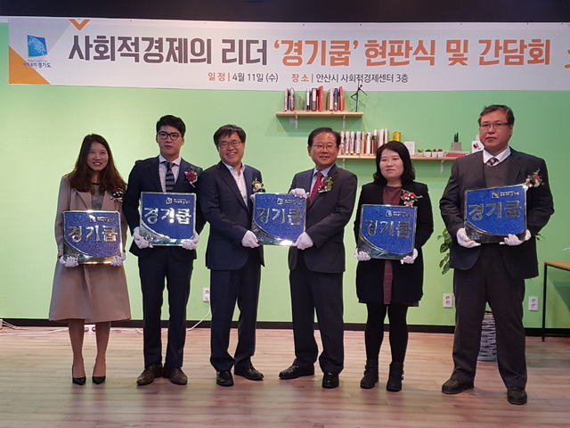 NSP통신-11일 안산시 사회적경제센터 3층에서 열린 경기쿱 현판식에서 관계자들이 기념촬영을 하고 있다. (경기도)