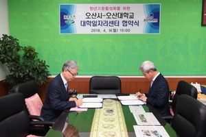 [NSP PHOTO]오산시, 오산대학교와 대학일자리 협약식 체결